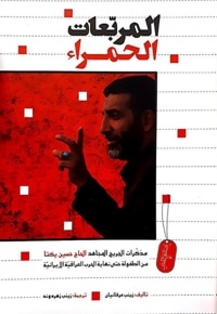 المربعات الحمراء